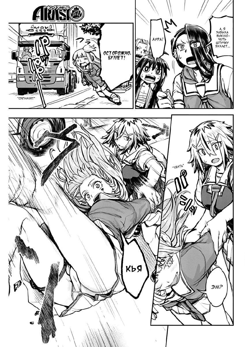 Torako, Anmari Kowashicha Dame da yo Кость Буллет 第11页