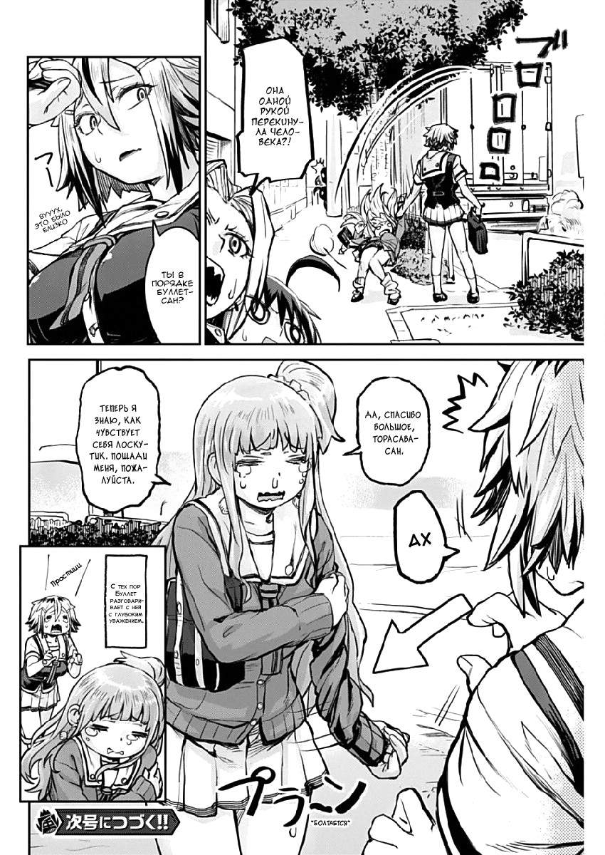 Torako, Anmari Kowashicha Dame da yo Кость Буллет 第12页