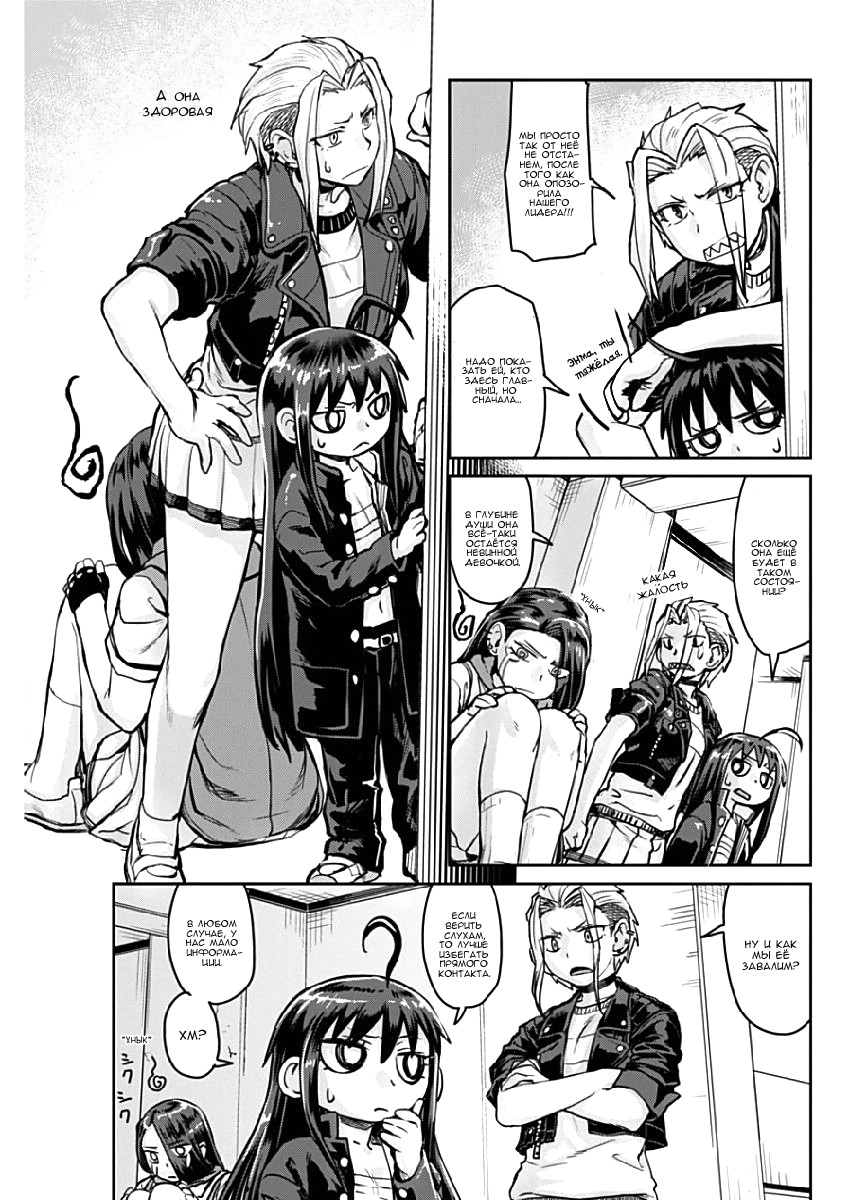 Torako, Anmari Kowashicha Dame da yo Кость Буллет 第3页