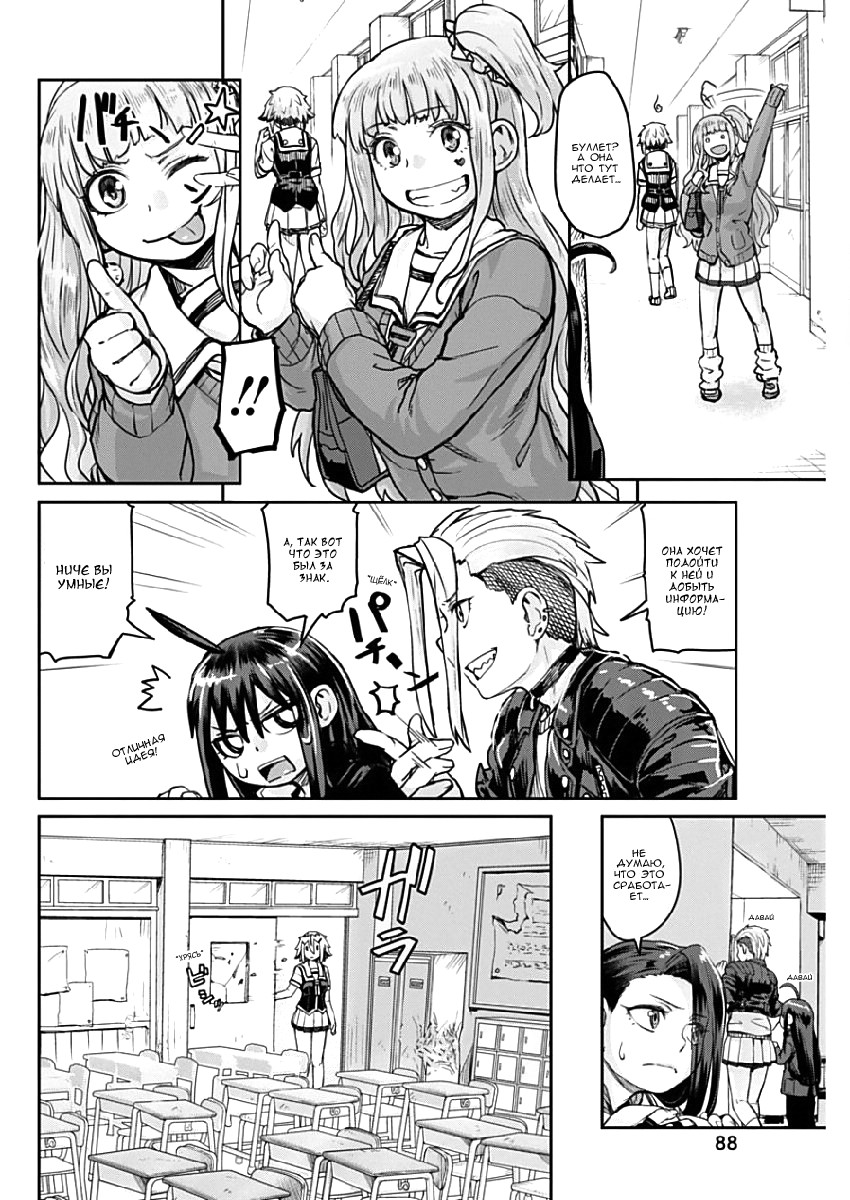 Torako, Anmari Kowashicha Dame da yo Кость Буллет 第4页