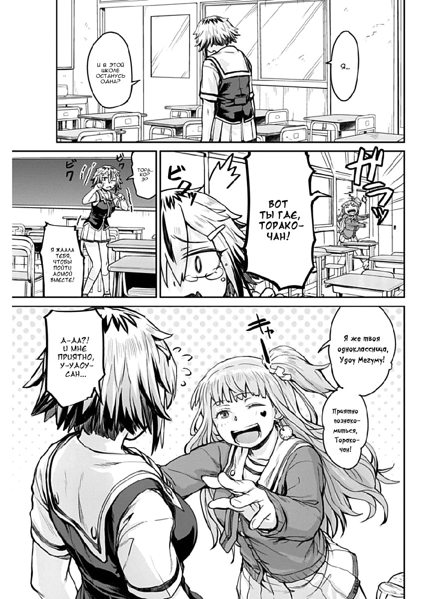 Torako, Anmari Kowashicha Dame da yo Кость Буллет 第5页