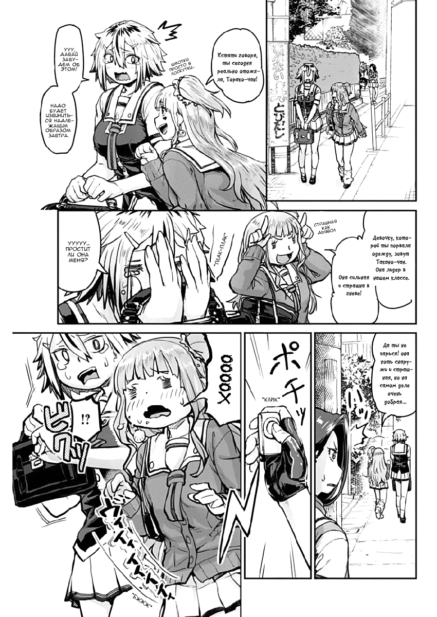 Torako, Anmari Kowashicha Dame da yo Кость Буллет 第7页