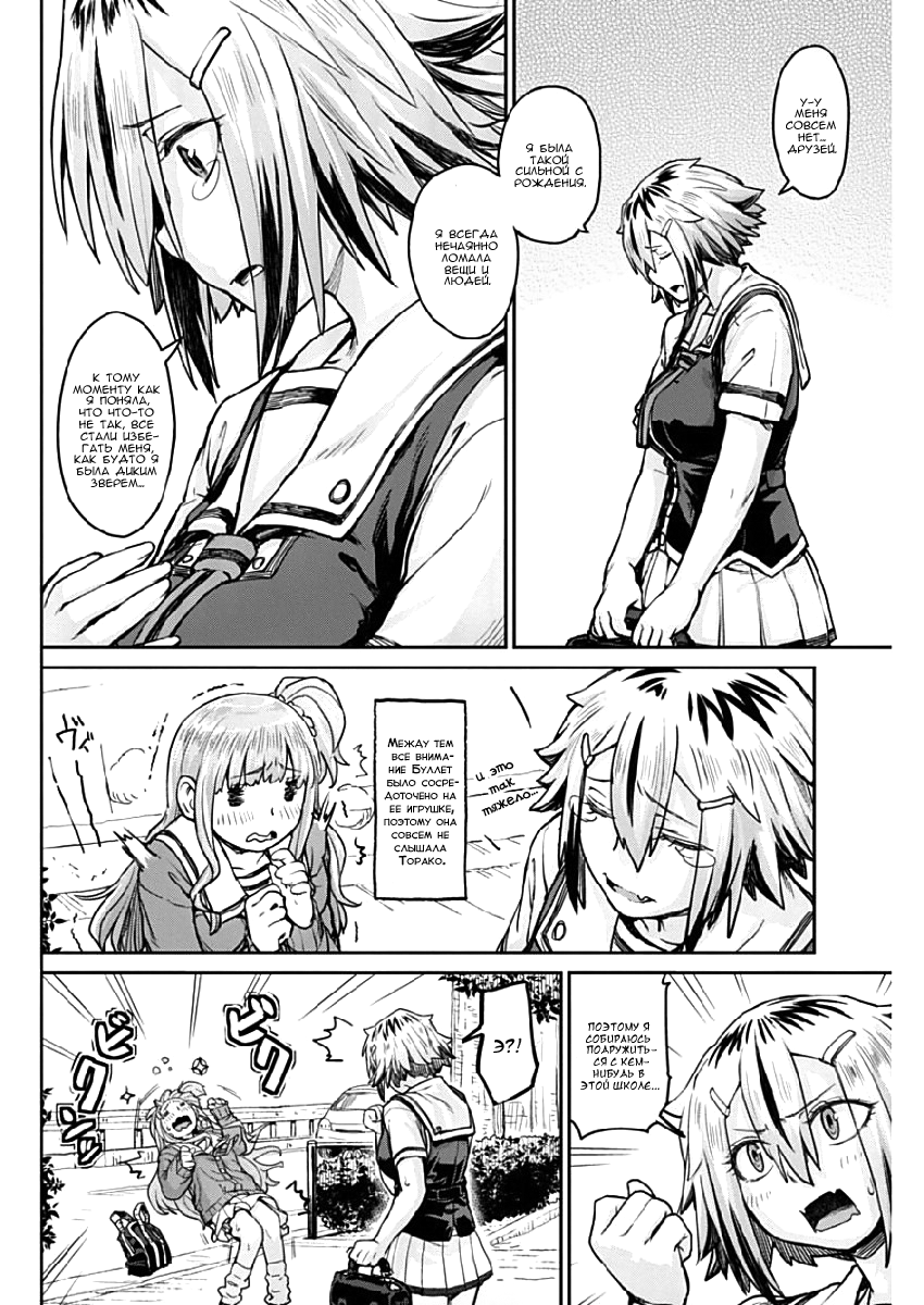 Torako, Anmari Kowashicha Dame da yo Кость Буллет 第10页