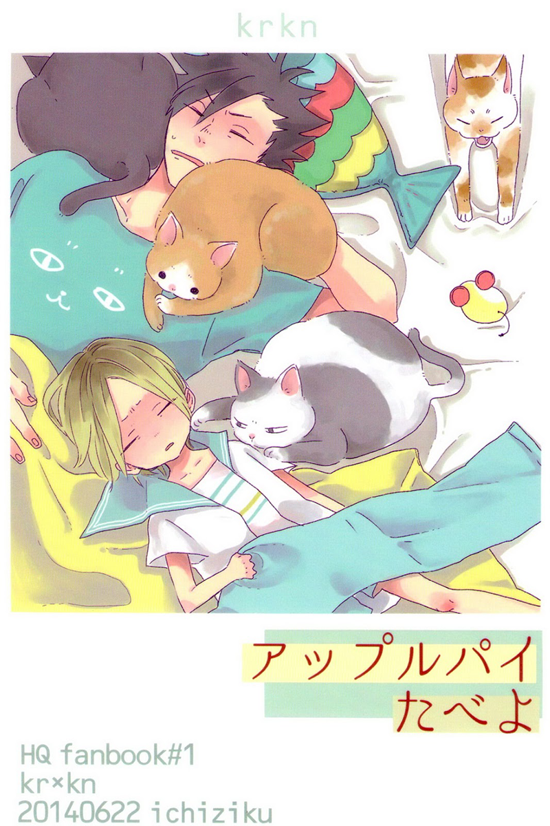 Haikyu!! - Apple pie tabeyo (Doujinshi) 第1页