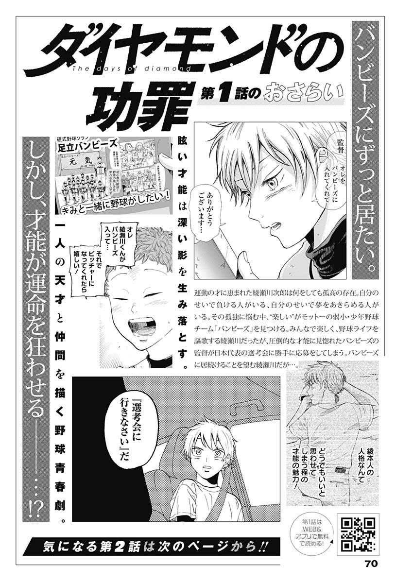 Diamond no Kouzai Vol. 1 Ch. 2 第1页