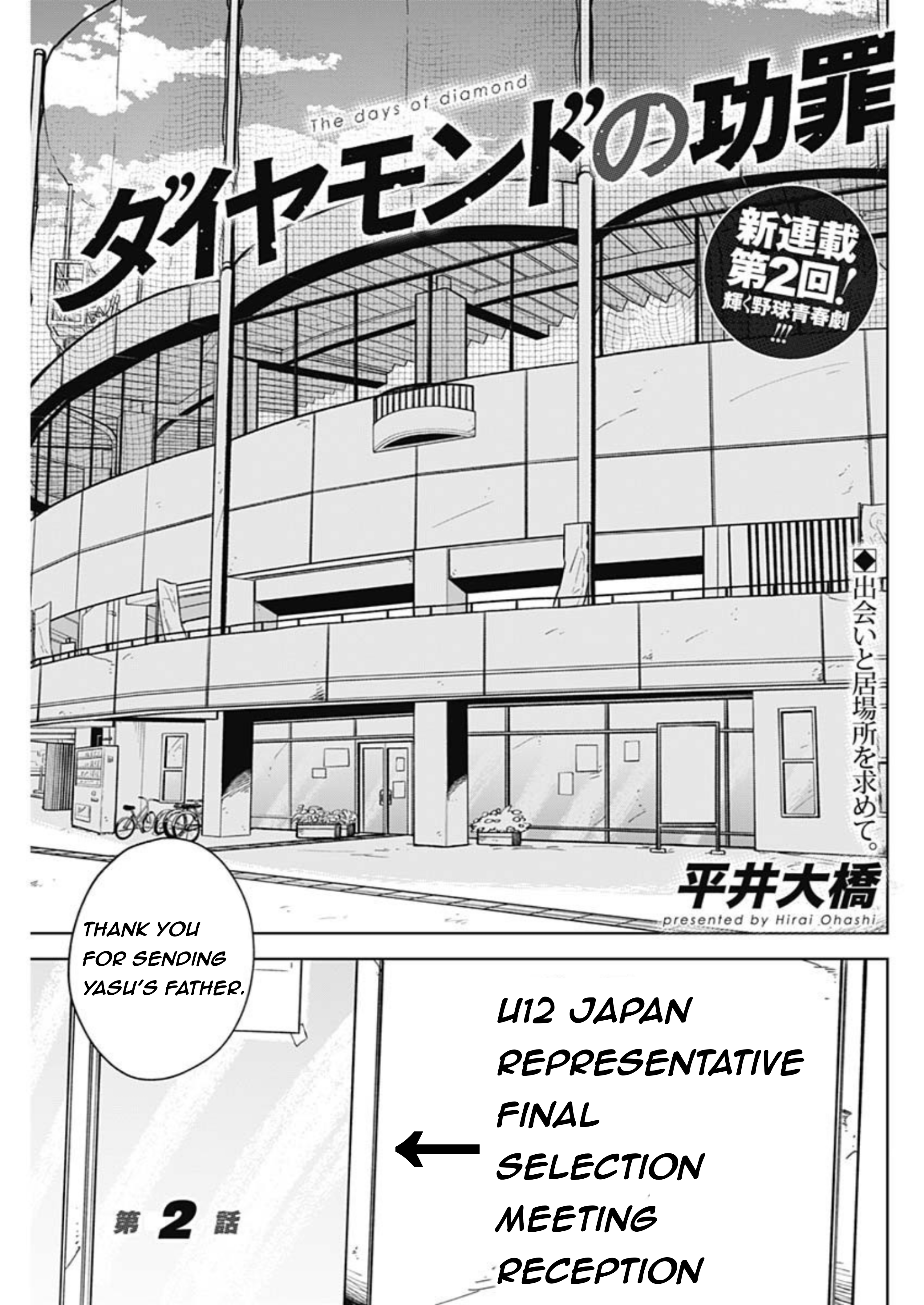 Diamond no Kouzai Vol. 1 Ch. 2 第2页