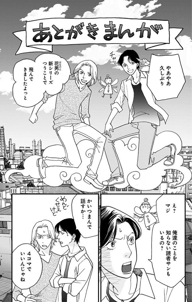 Hana Nochi Hare - Hanadan Next Season Vol. 1 Ch. 6 第28页