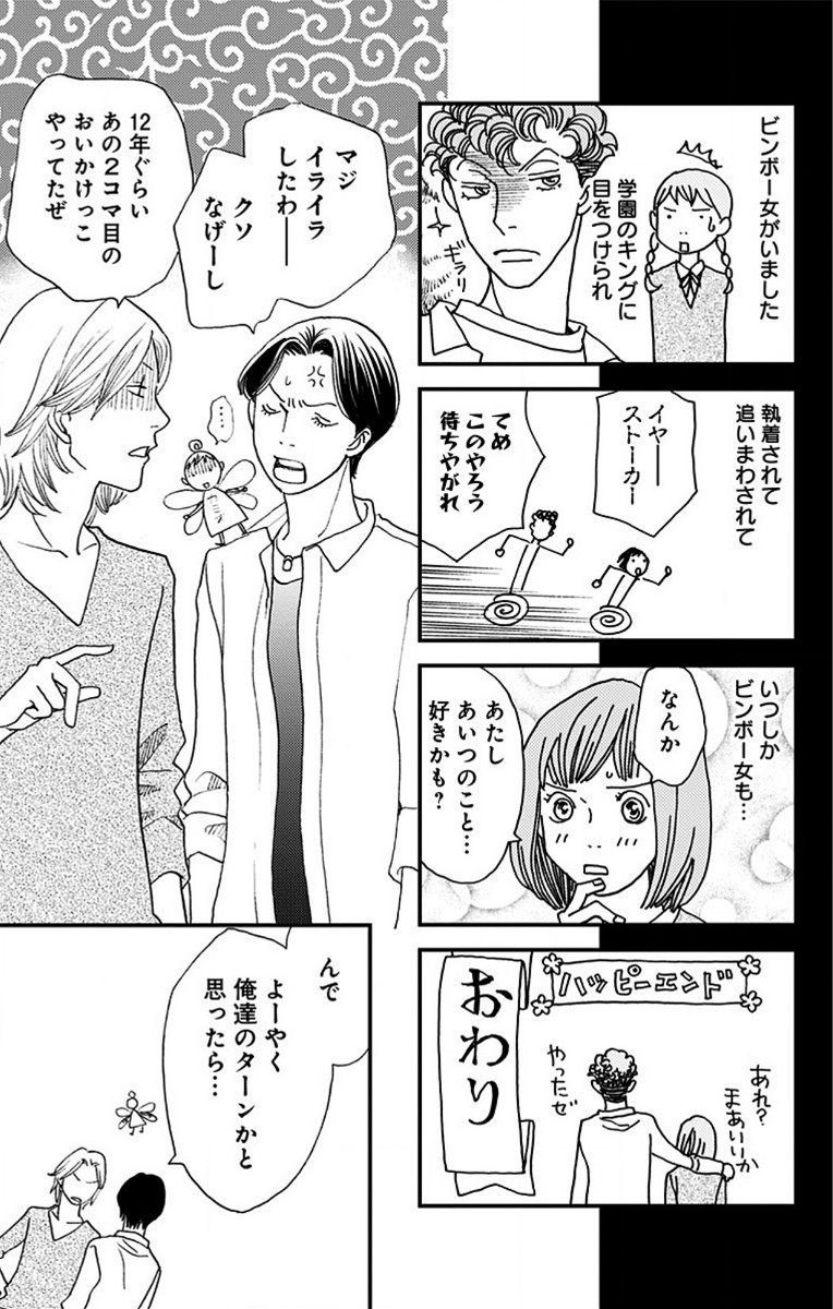 Hana Nochi Hare - Hanadan Next Season Vol. 1 Ch. 6 第29页