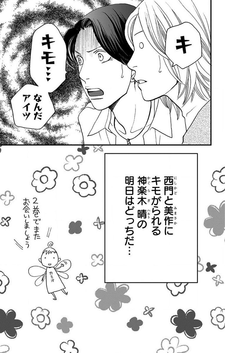 Hana Nochi Hare - Hanadan Next Season Vol. 1 Ch. 6 第31页