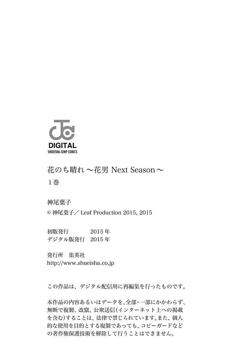 Hana Nochi Hare - Hanadan Next Season Vol. 1 Ch. 6 第34页