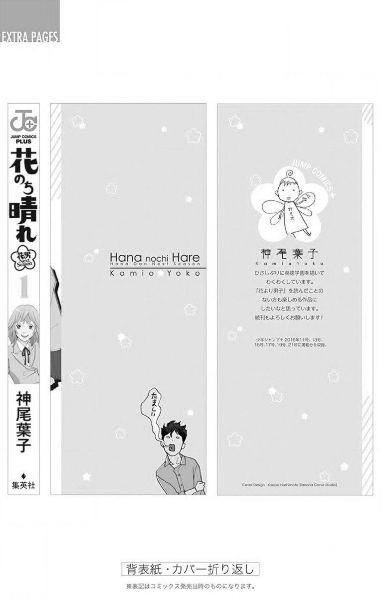 Hana Nochi Hare - Hanadan Next Season Vol. 1 Ch. 6 第35页