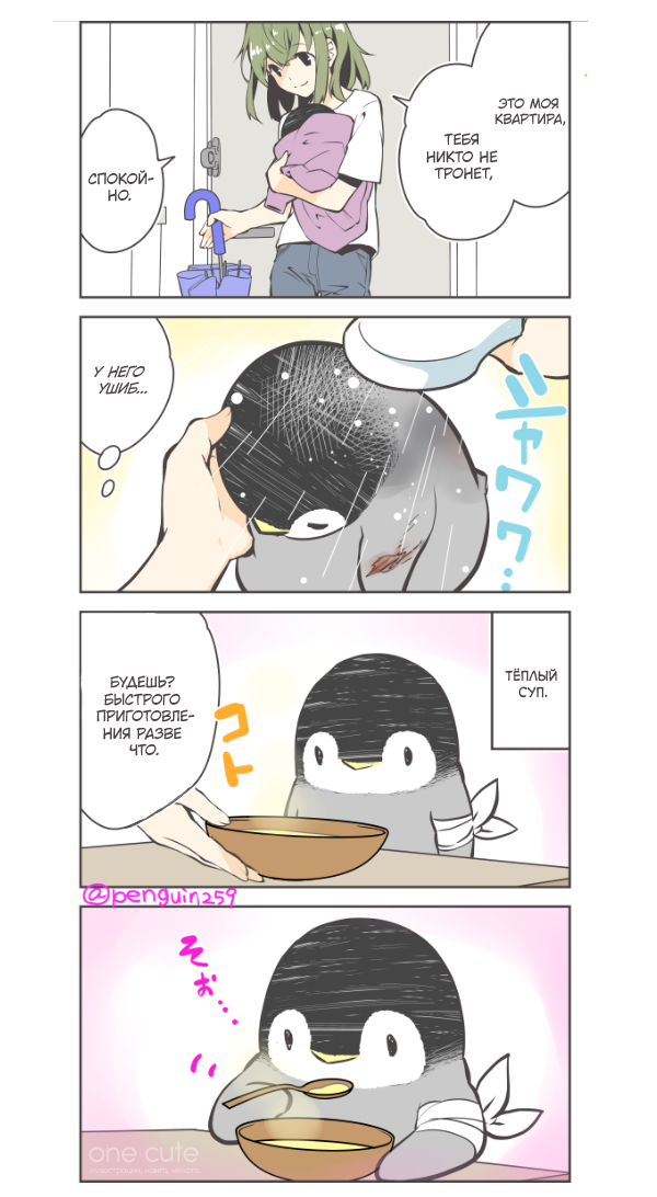 Penpen and Onee-san Ch. 1 第3页