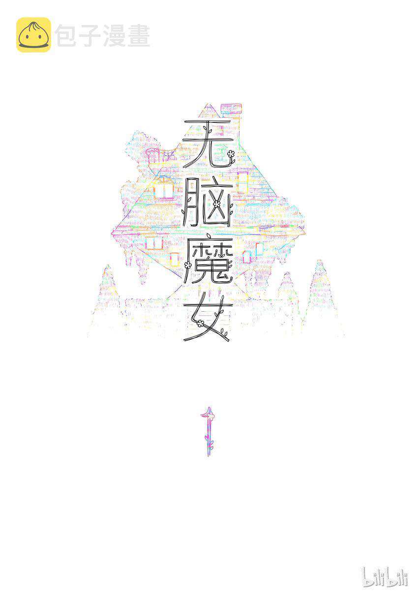 Brainless Witch Ch. 1 第6页