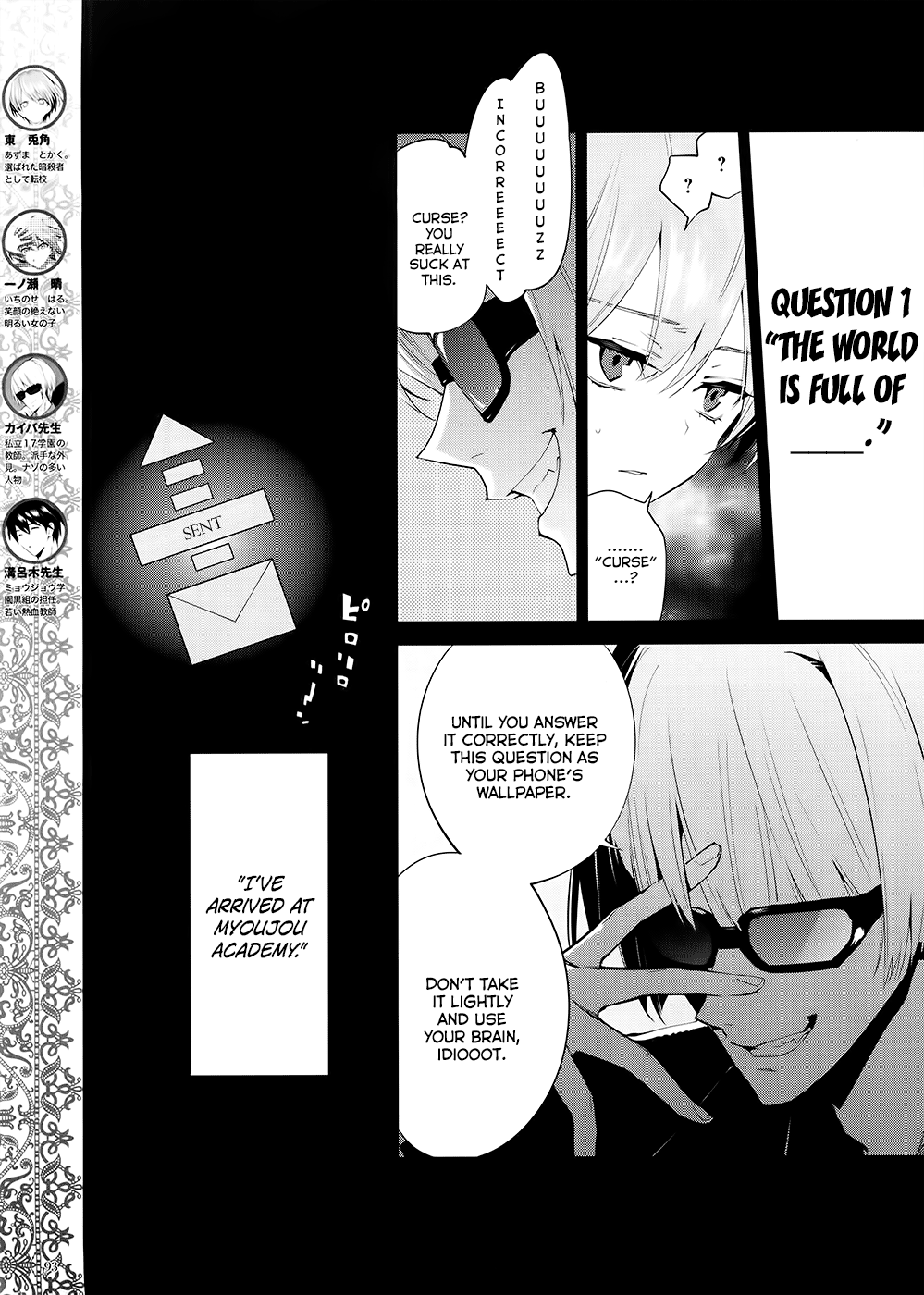 Akuma no Riddle Target 第3页