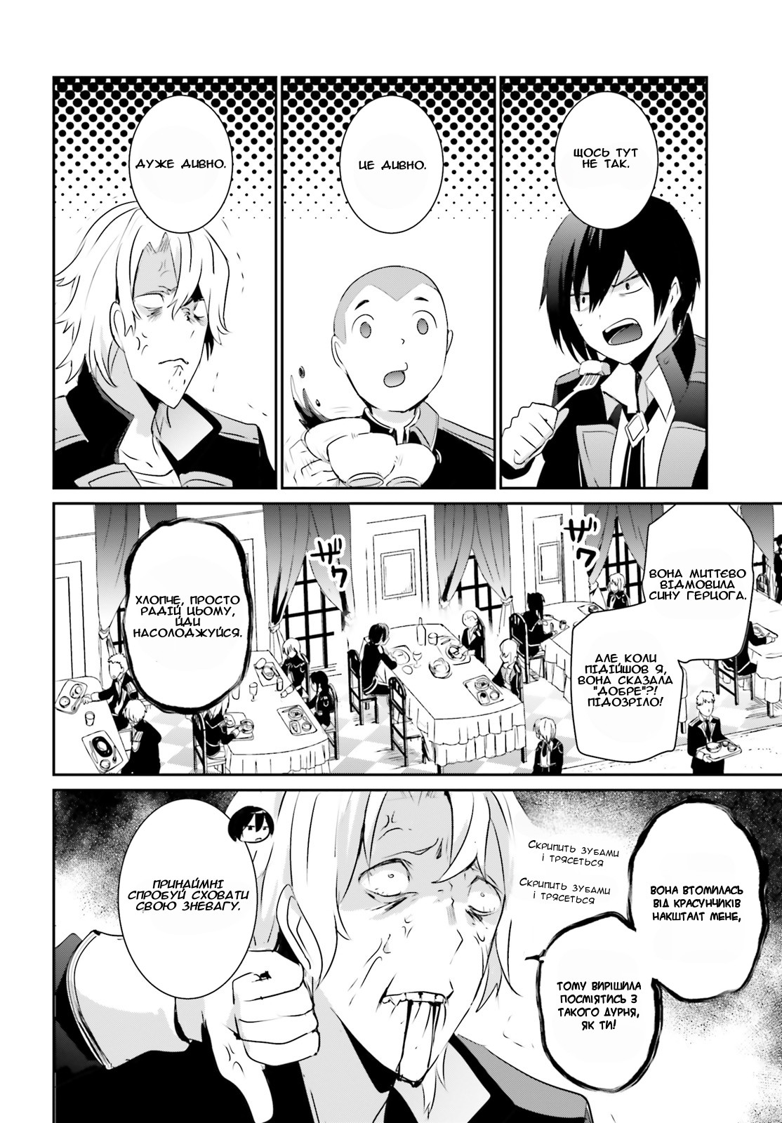 Kage no Jitsuryokusha ni Naritakute! Хлопець збоченої принцеси. 第15页