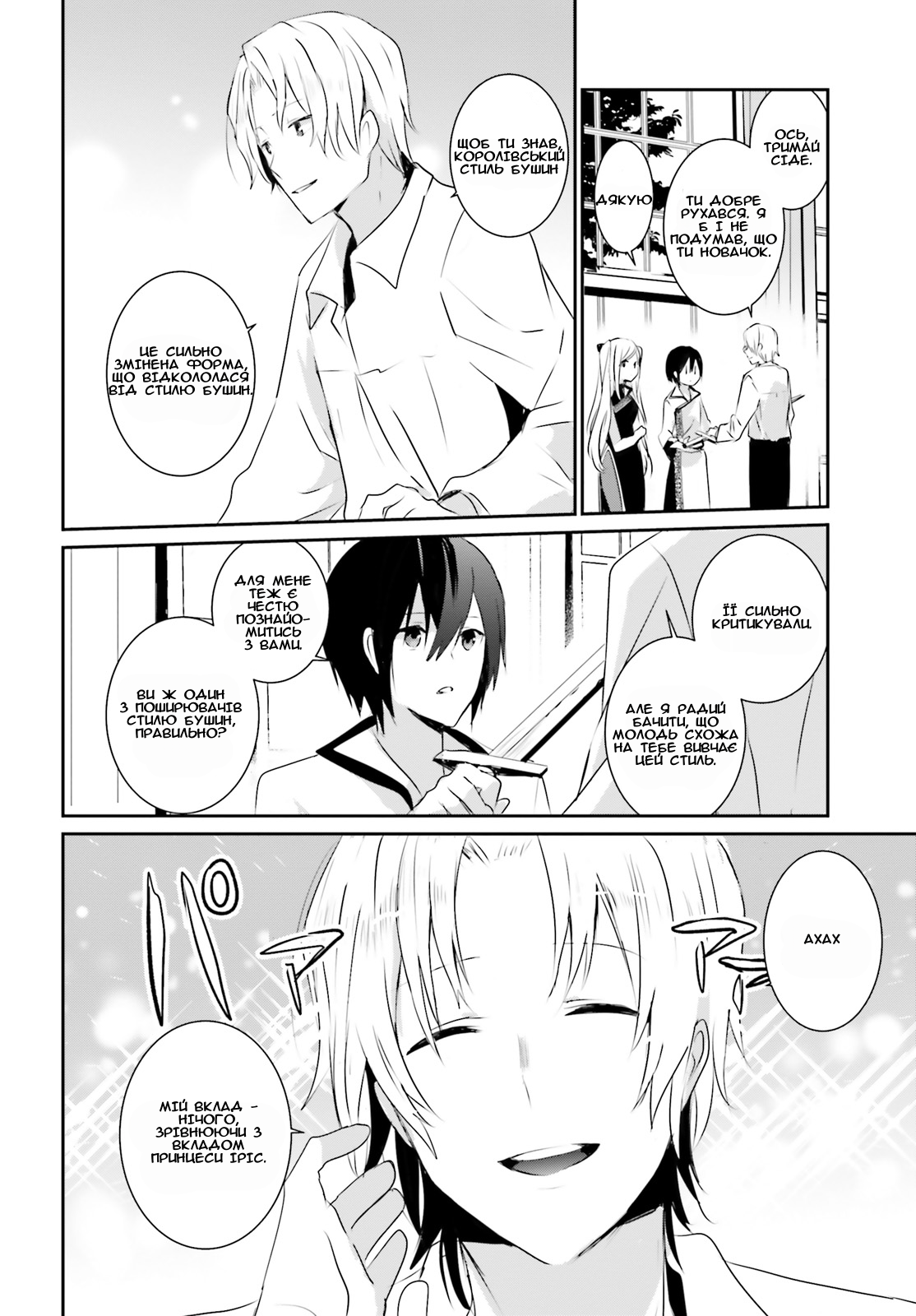 Kage no Jitsuryokusha ni Naritakute! Хлопець збоченої принцеси. 第27页