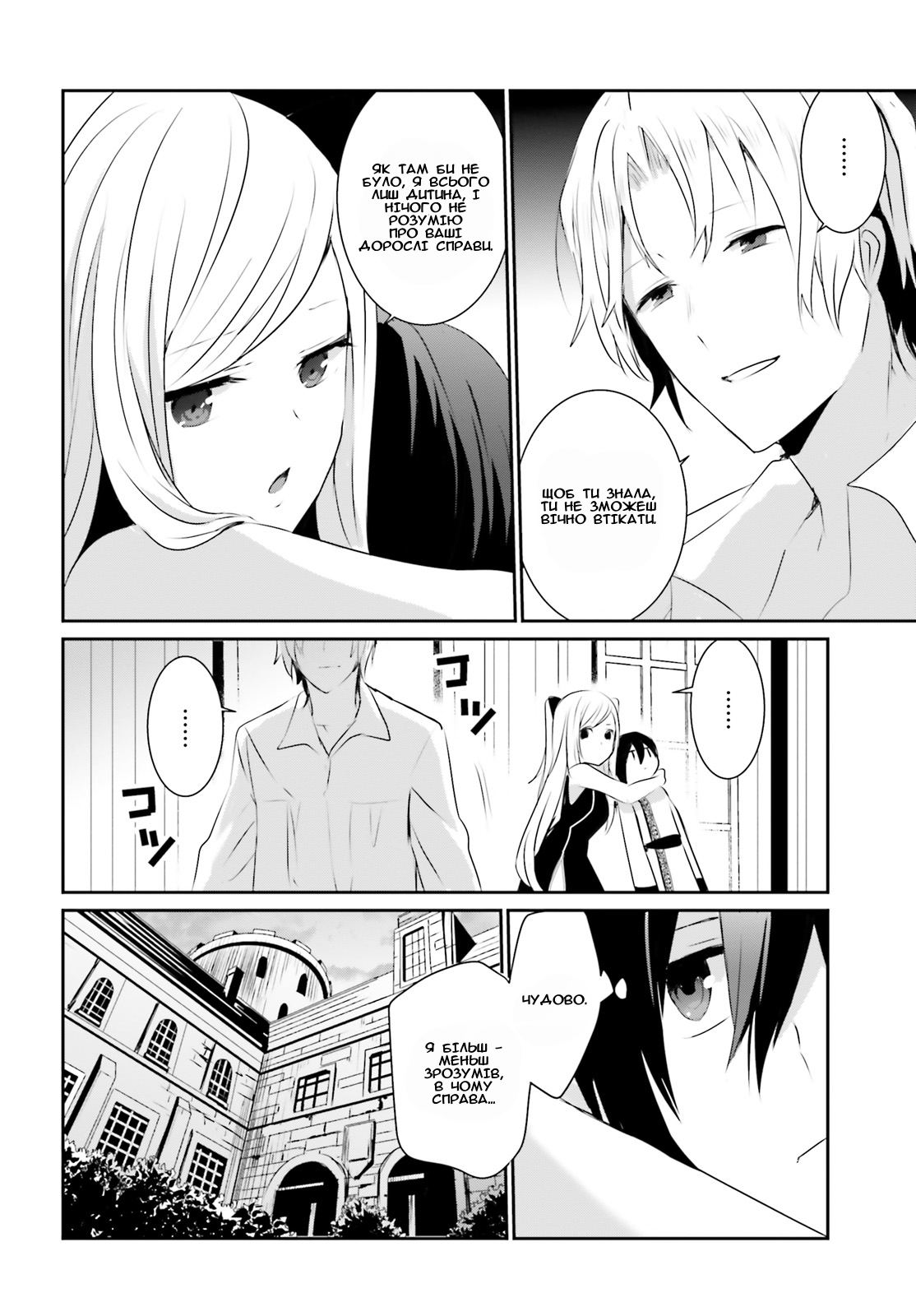 Kage no Jitsuryokusha ni Naritakute! Хлопець збоченої принцеси. 第29页