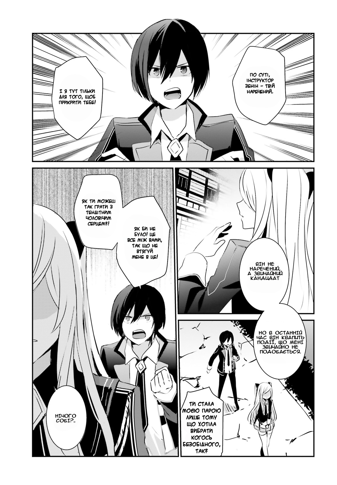 Kage no Jitsuryokusha ni Naritakute! Хлопець збоченої принцеси. 第30页