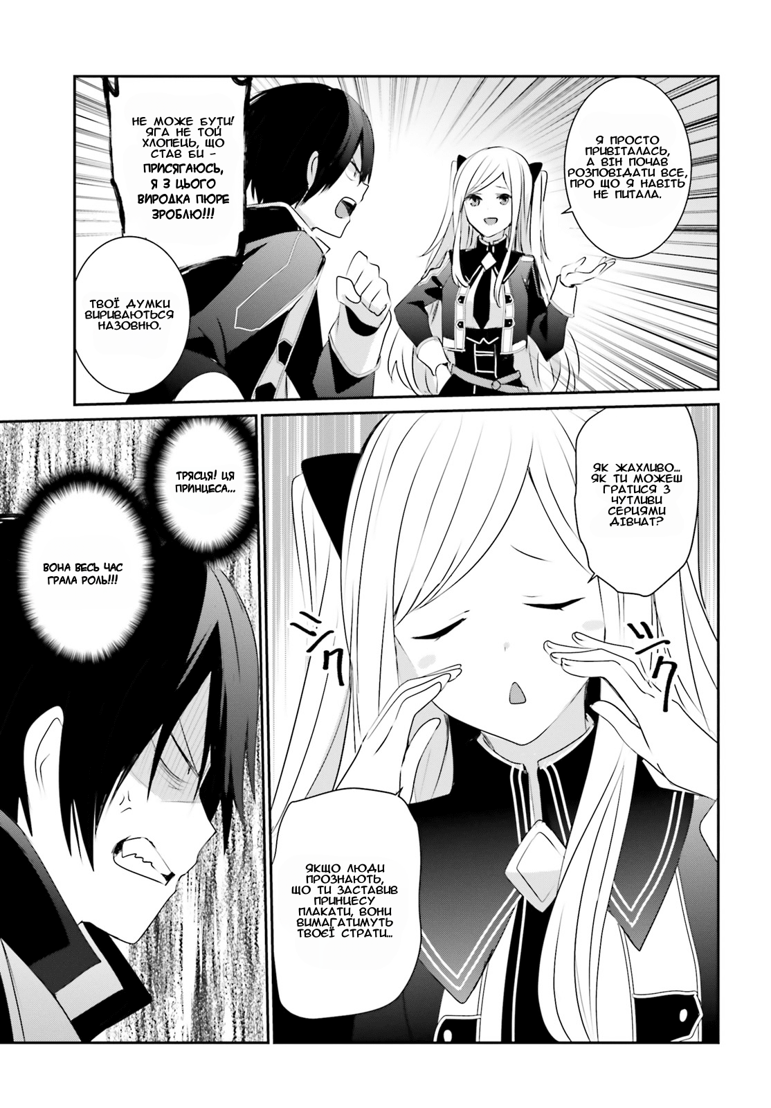 Kage no Jitsuryokusha ni Naritakute! Хлопець збоченої принцеси. 第32页
