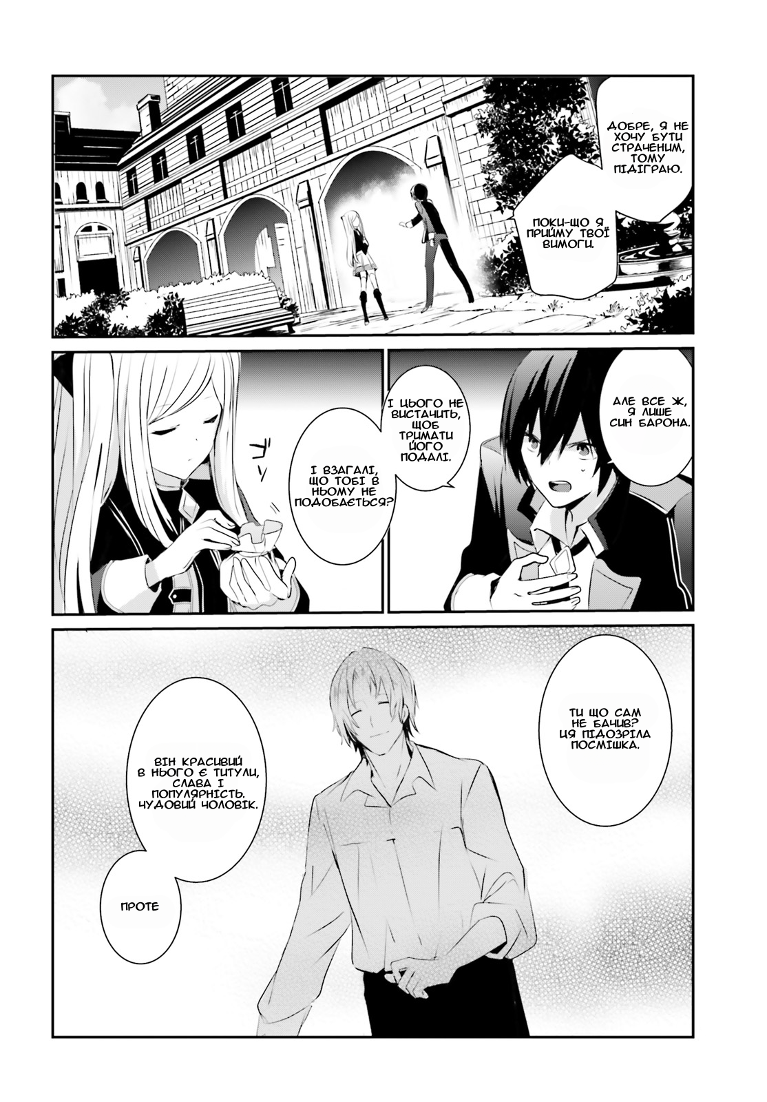 Kage no Jitsuryokusha ni Naritakute! Хлопець збоченої принцеси. 第33页