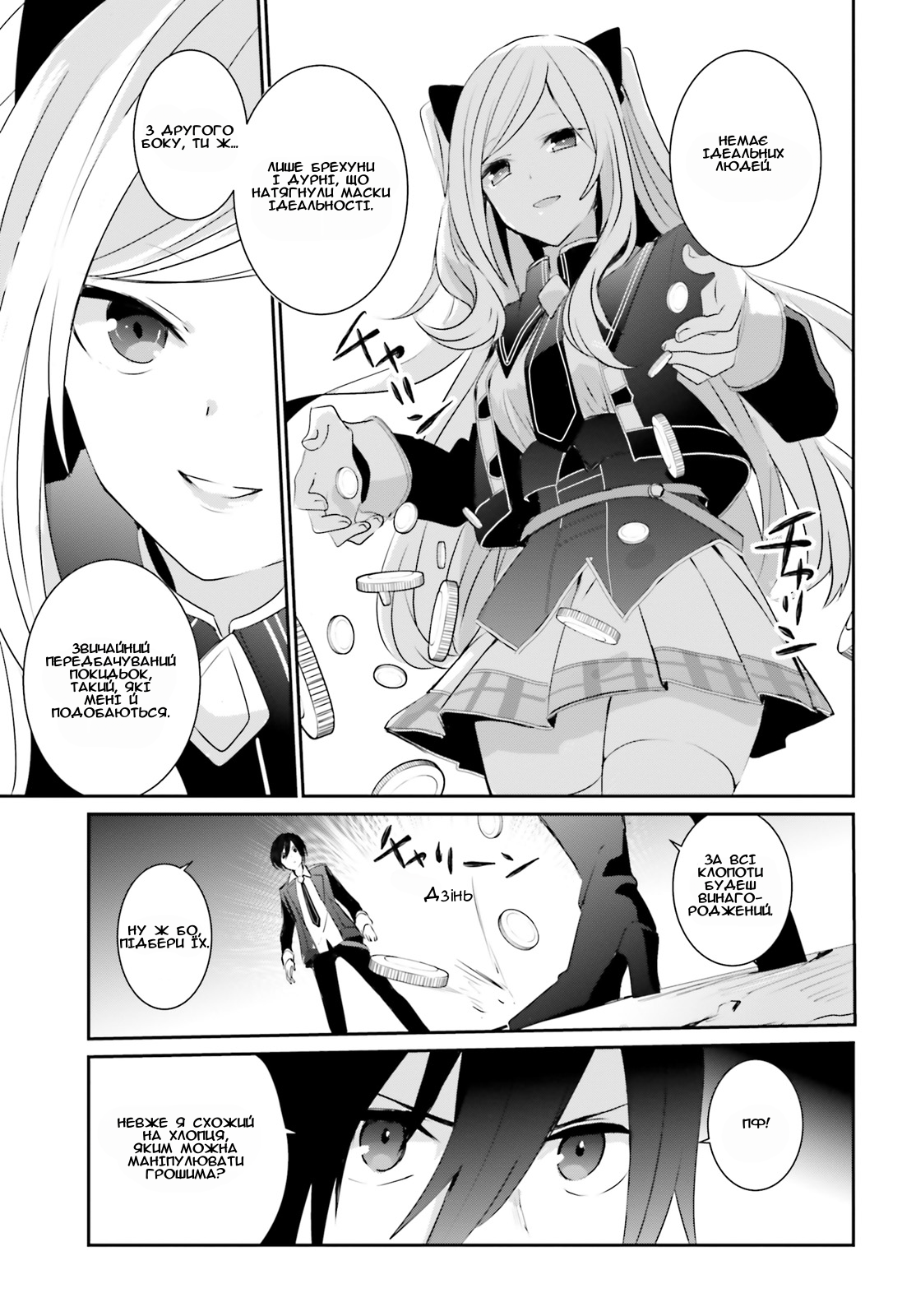 Kage no Jitsuryokusha ni Naritakute! Хлопець збоченої принцеси. 第34页