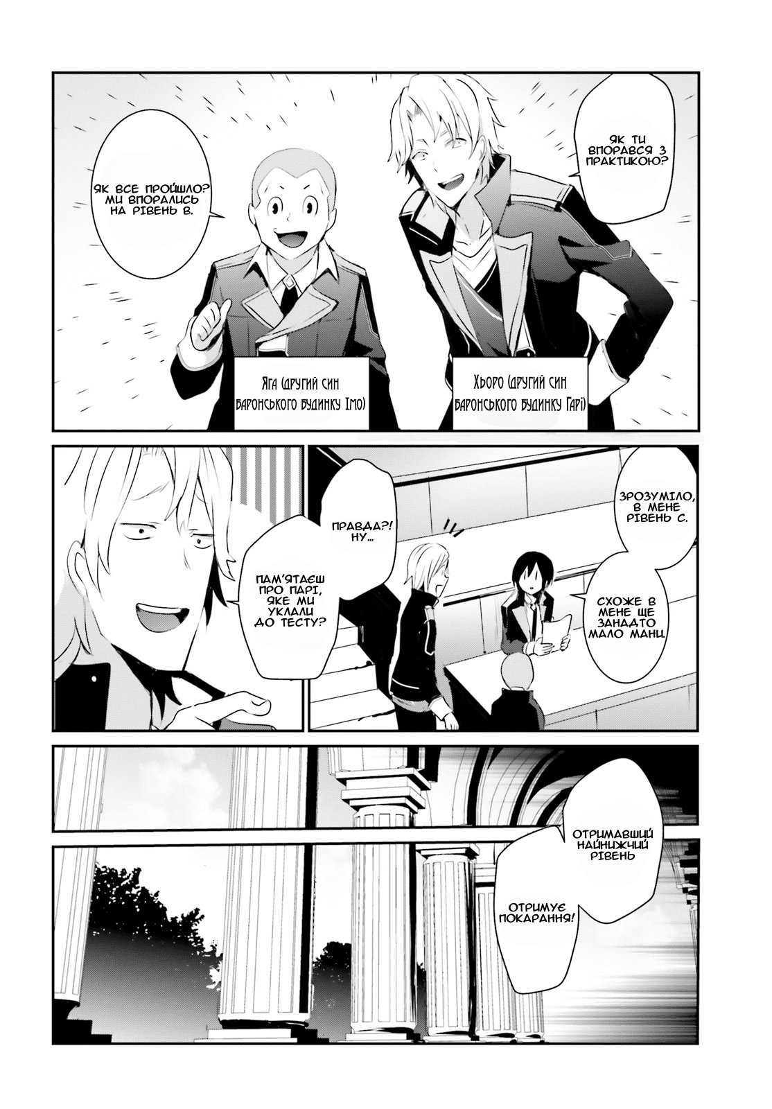 Kage no Jitsuryokusha ni Naritakute! Хлопець збоченої принцеси. 第5页