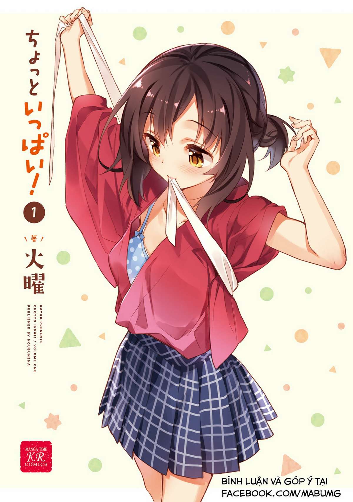 Chotto Ippai! Đường về nhà kì lạ 第5页