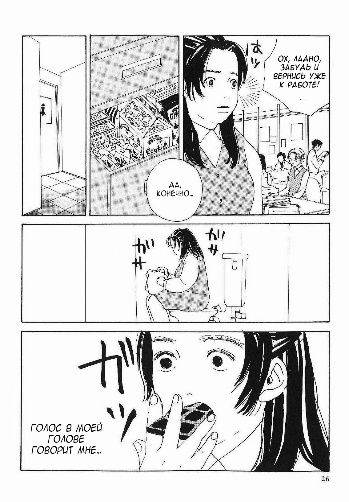 In Clothes Called Fat Vol. 1 Ch. 2 第6页