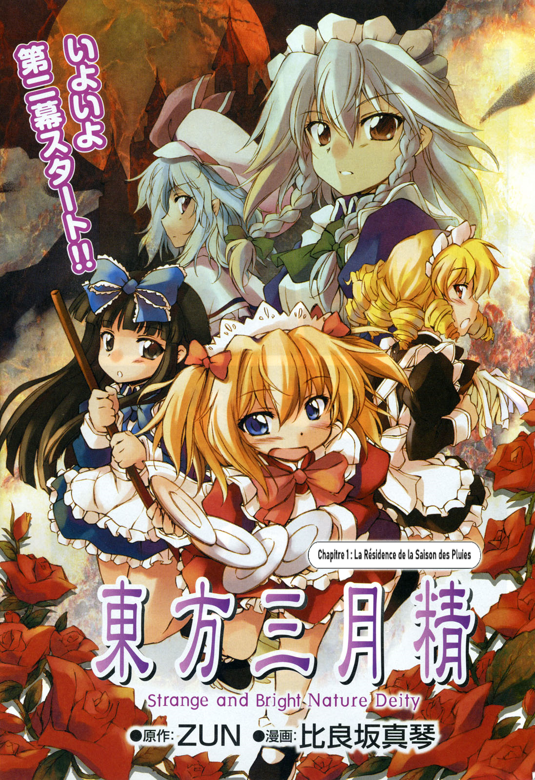 Touhou Sangetsusei ~ Strange and Bright Nature Deity. La Résidence de la Saison des Pluies 第1页