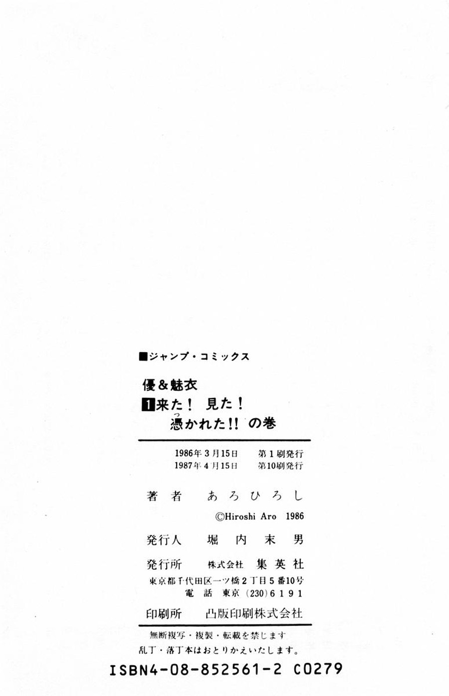 Yuu & Mii Stormy Entrance Exam Day 第38页