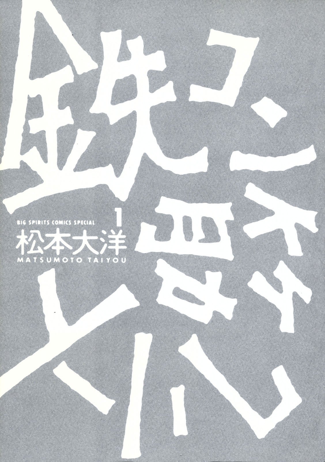 Tekkon Kinkreet 第5页