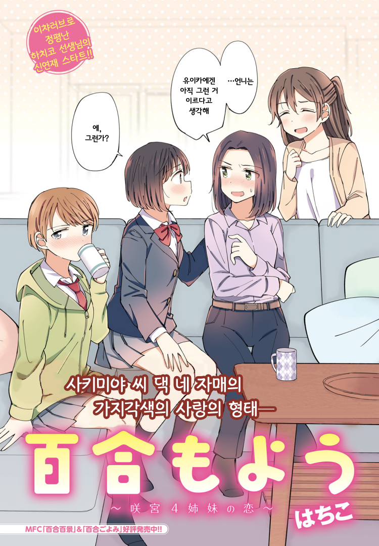 Yuri Moyou 장녀 료의 사랑 1 第4页