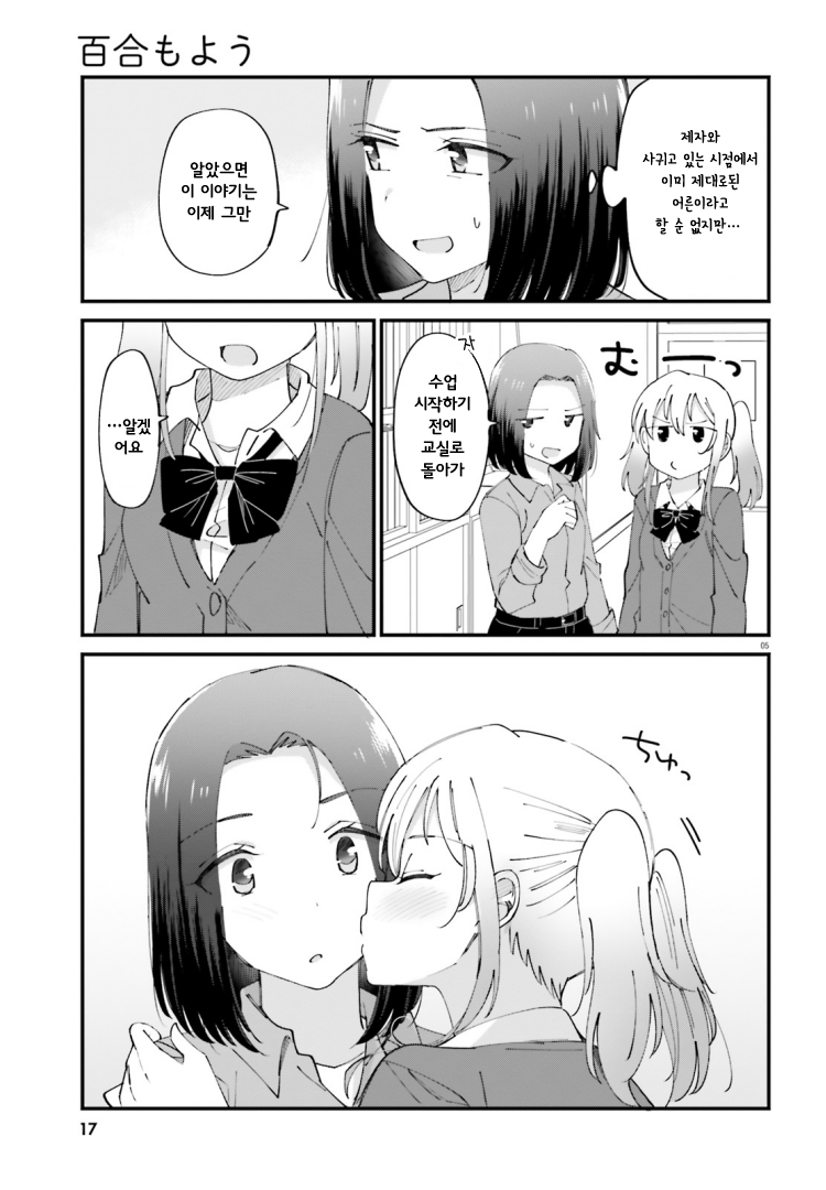 Yuri Moyou 장녀 료의 사랑 1 第7页