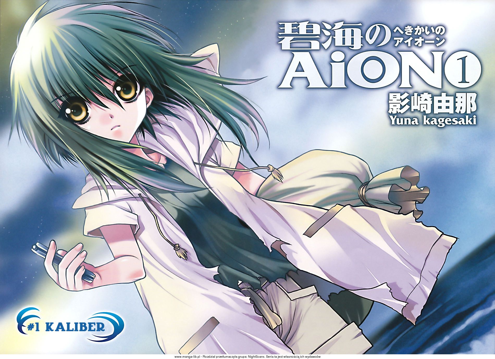 Hekikai no AiON 第2页