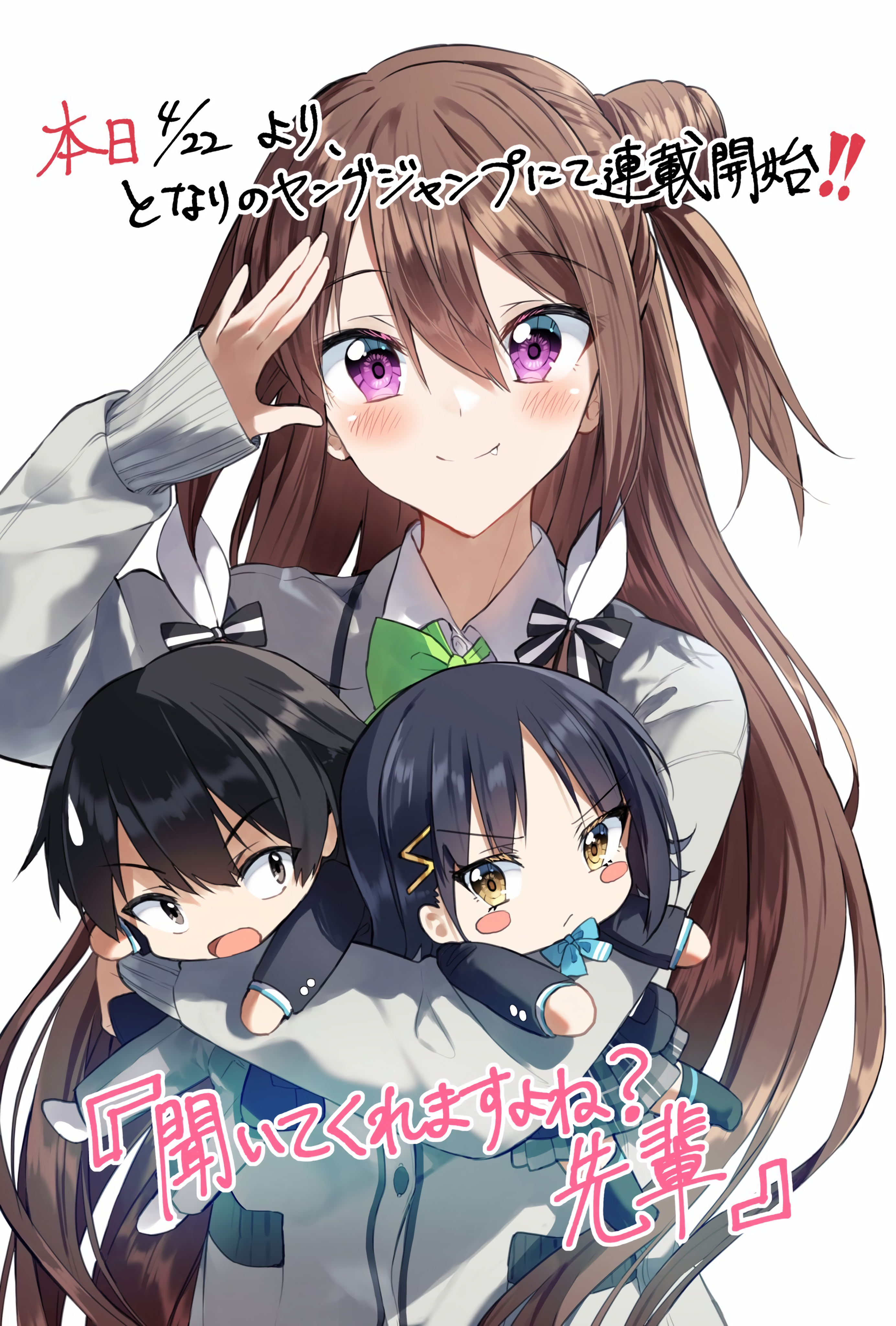 Kiite kuremasu yo ne? Senpai Visit 第29页