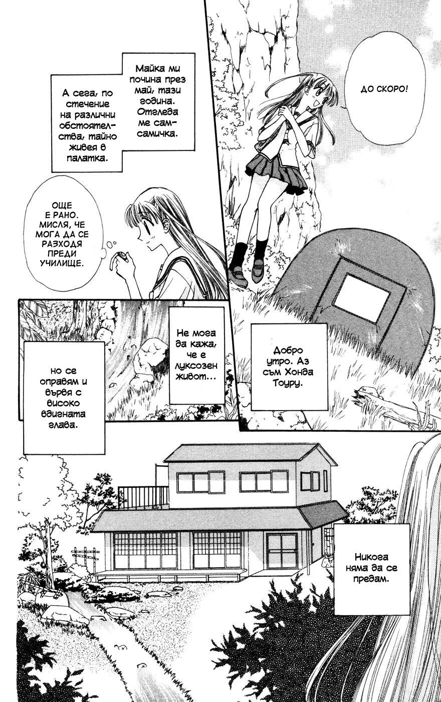 Fruits Basket Vol. 1 Ch. 1 第11页