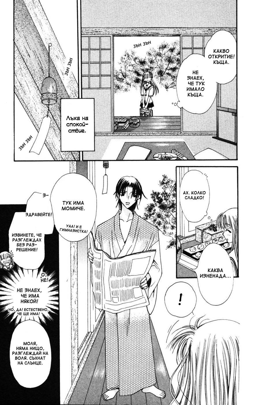 Fruits Basket Vol. 1 Ch. 1 第12页