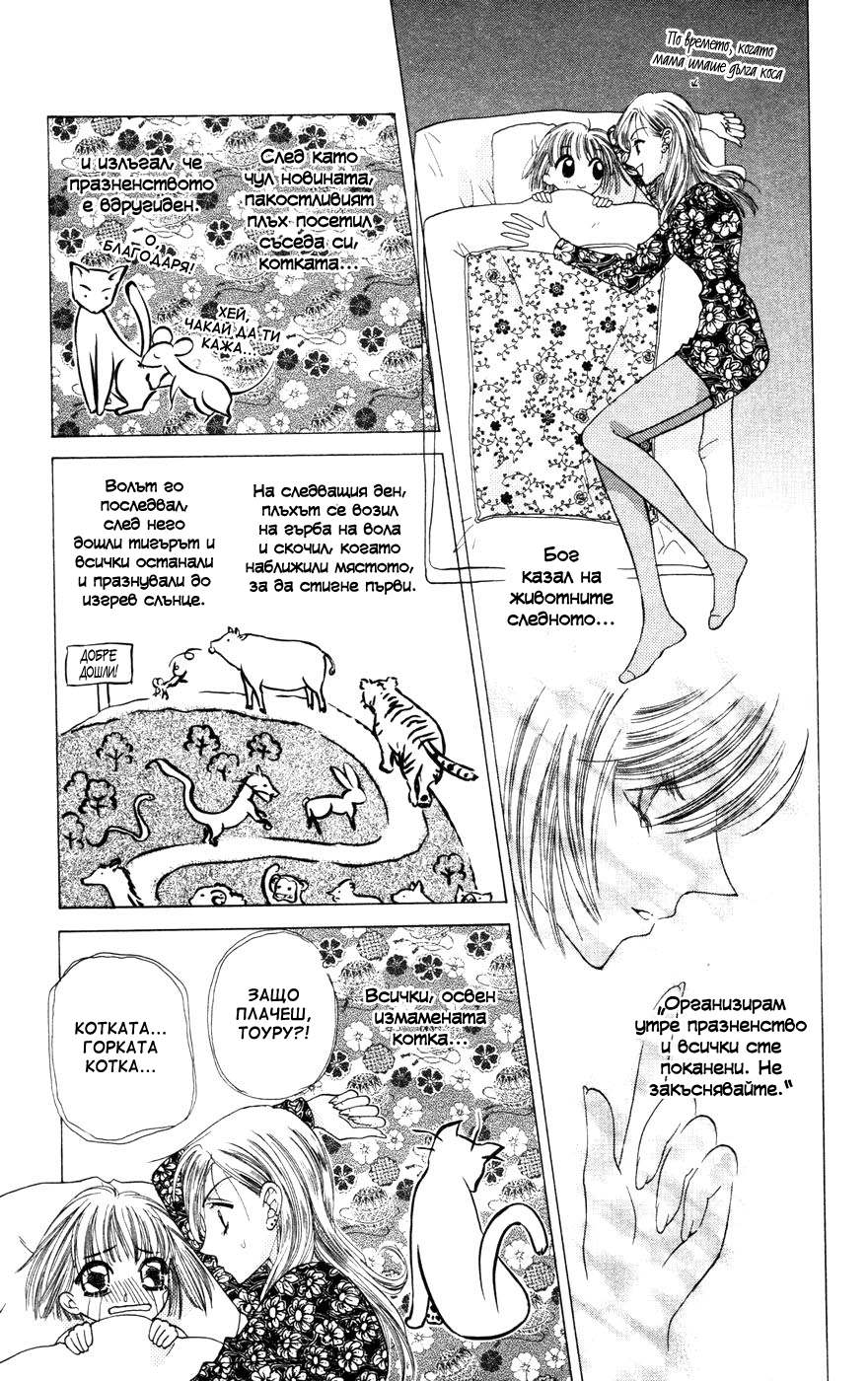 Fruits Basket Vol. 1 Ch. 1 第14页