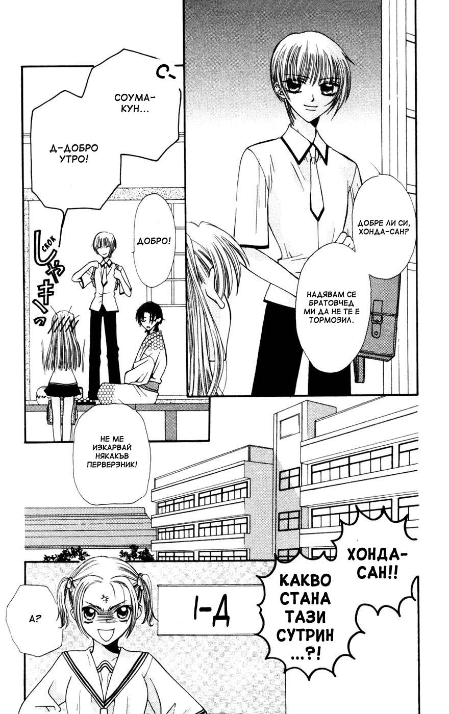 Fruits Basket Vol. 1 Ch. 1 第16页