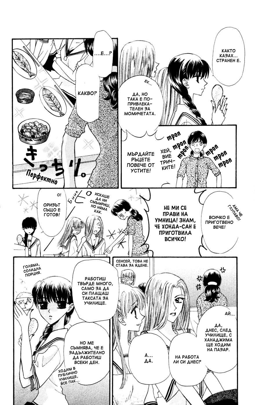 Fruits Basket Vol. 1 Ch. 1 第21页