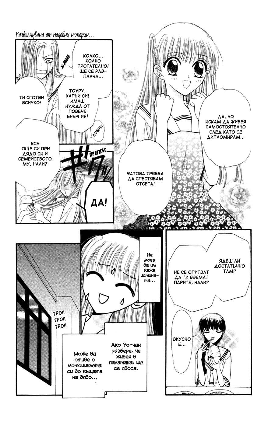 Fruits Basket Vol. 1 Ch. 1 第22页
