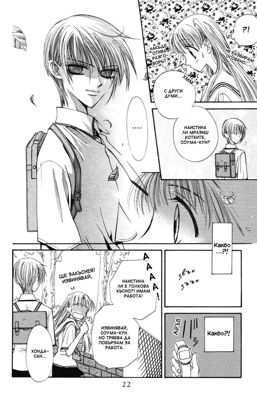 Fruits Basket Vol. 1 Ch. 1 第25页
