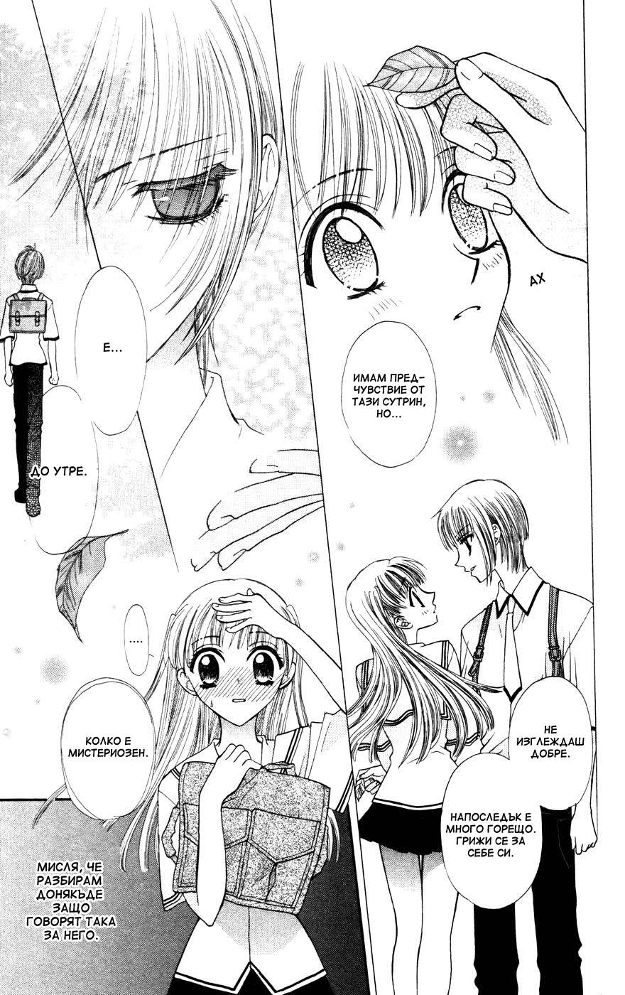 Fruits Basket Vol. 1 Ch. 1 第26页