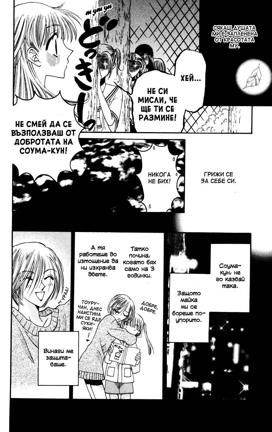 Fruits Basket Vol. 1 Ch. 1 第27页