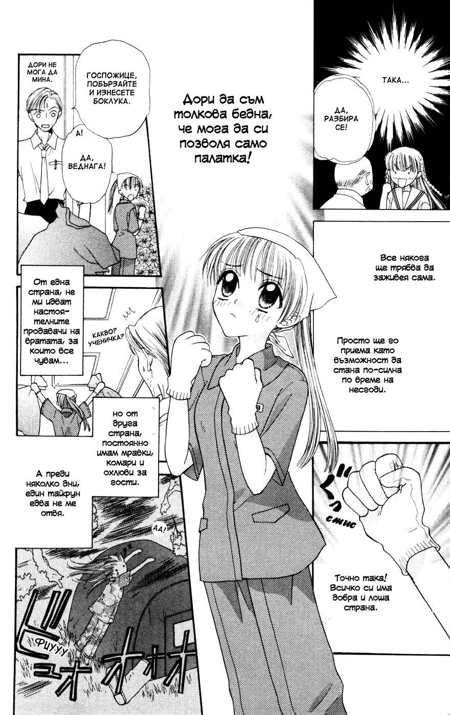 Fruits Basket Vol. 1 Ch. 1 第29页