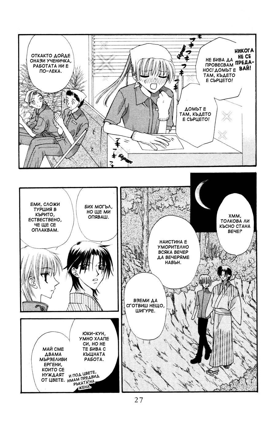 Fruits Basket Vol. 1 Ch. 1 第30页
