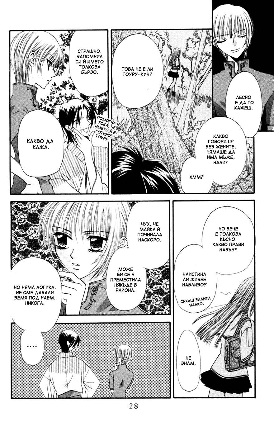 Fruits Basket Vol. 1 Ch. 1 第31页