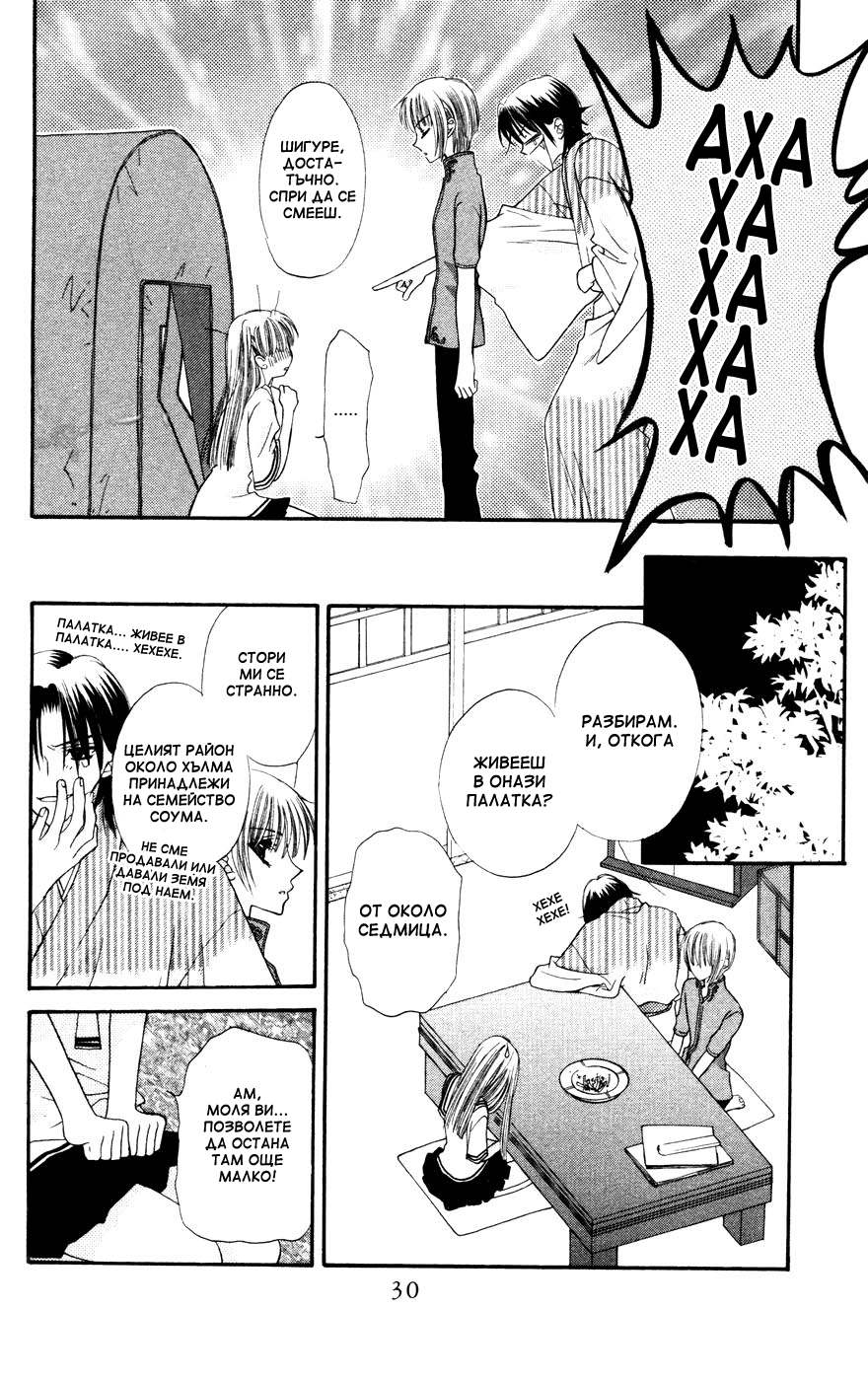 Fruits Basket Vol. 1 Ch. 1 第33页
