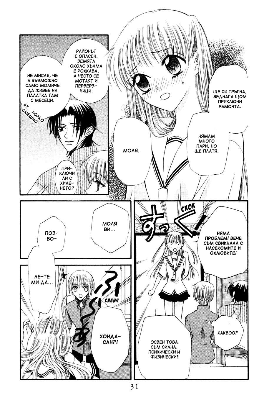 Fruits Basket Vol. 1 Ch. 1 第34页