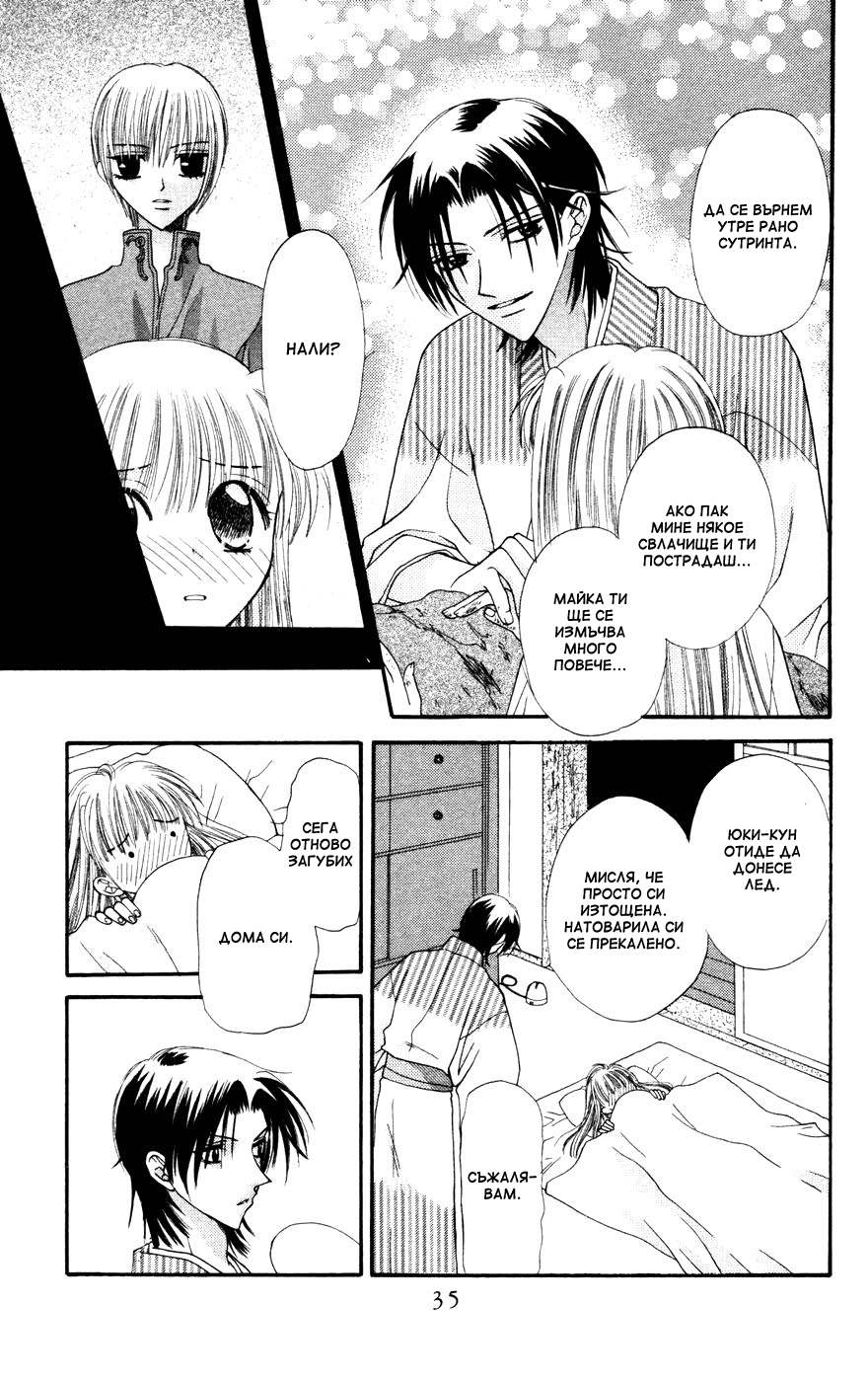 Fruits Basket Vol. 1 Ch. 1 第38页